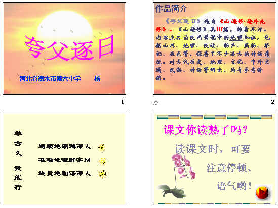 《夸父逐日》PPT图文设计制作指南