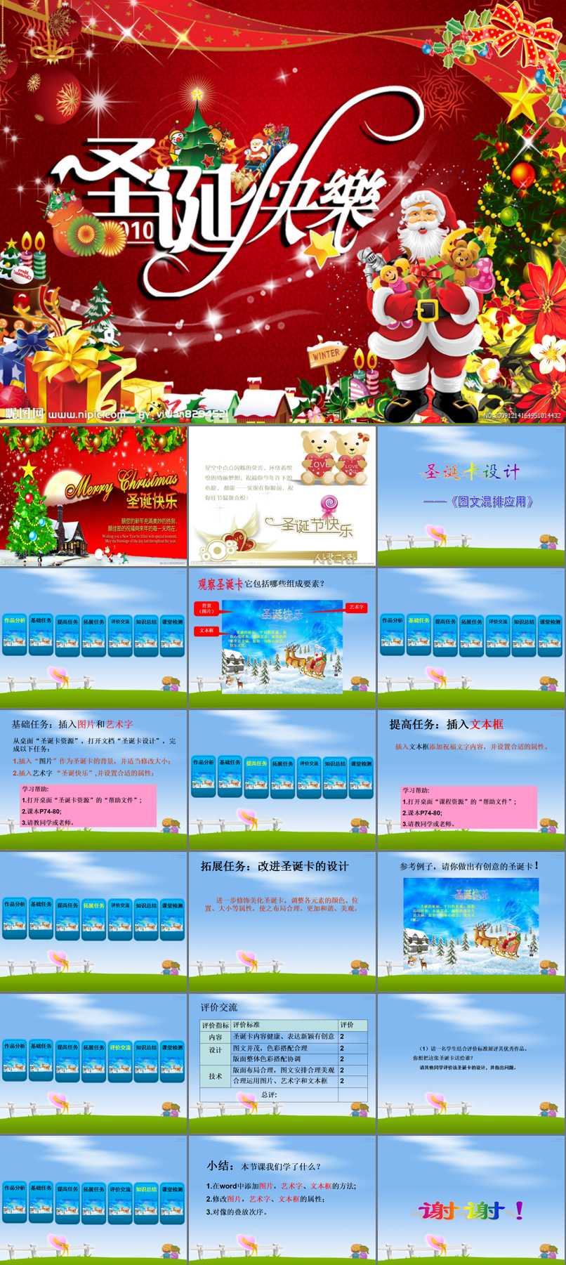 图文混排的艺术 用艺术字点亮标题设计——以杨老师第一课时为例